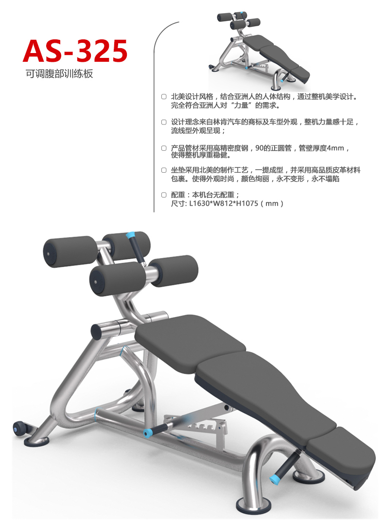 AEON正倫可調腹部訓練板AS-325